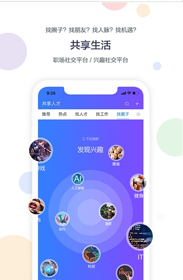 共享人才  v1.1.0图3