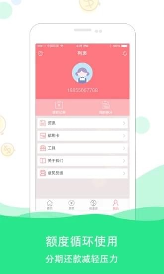 功夫借款app下载官网  v1.0图1
