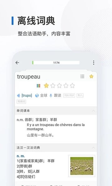 法语背单词  v9.2.1图3