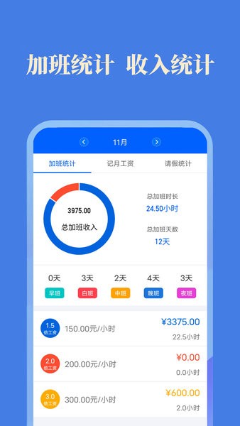 每日记加班日历  v2.8.0图3