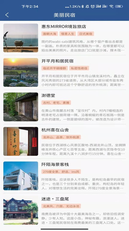 集优旅行  v1.3.9图2