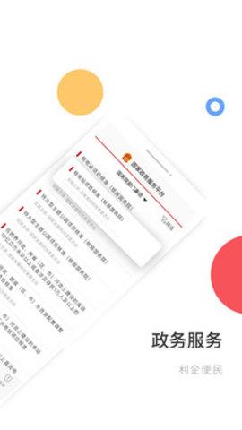 国家政务服务平台防疫健康码  v2.0.2图2