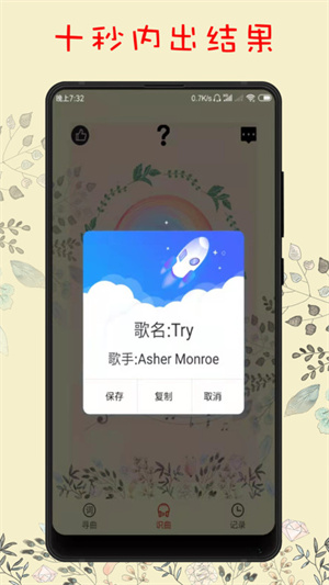 听歌识曲  v1.7图4