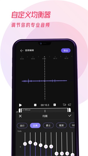 易剪辑音频免费版下载官网安卓手机  v1.0.0图3