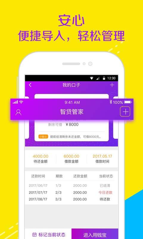 智贷管家免费版下载官网安装苹果手机app  v1.0图1