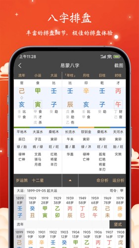 易蒙八字  v1.3.33图2