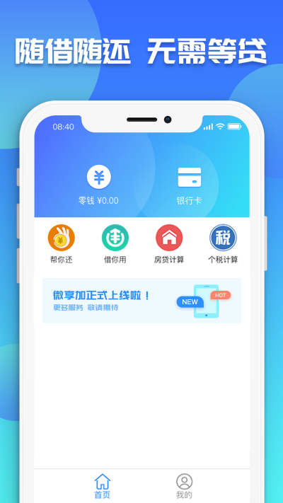 微享加借你用  v2.2.0图2