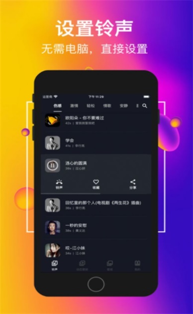 嗨铃声app  v1.0图2