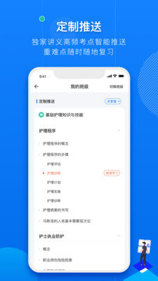 创序医考  v4.2.19图1