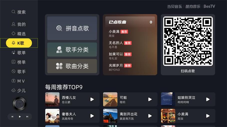 当贝酷狗音乐v1.23  v1.9.5.8图1