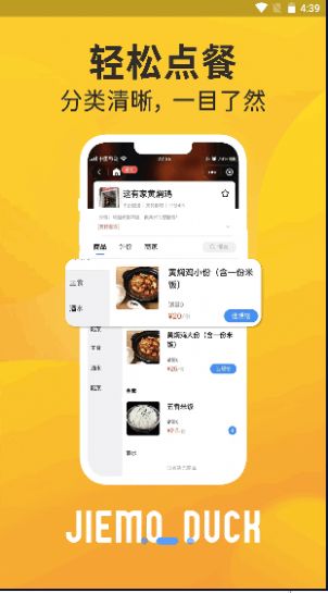 芥末鸭外卖  v1.6.9图1