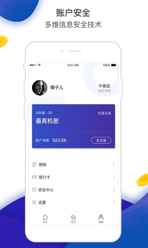 铜子儿2024  v7.1.99图2