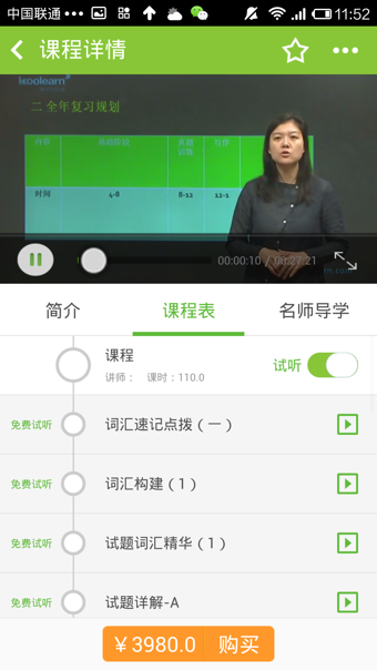 好慕课  v1.1.4图3