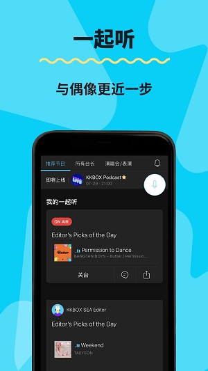 kkbox破解版苹果  v6.11.40图2