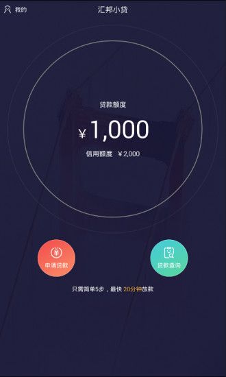 汇邦小贷下载官网手机版app