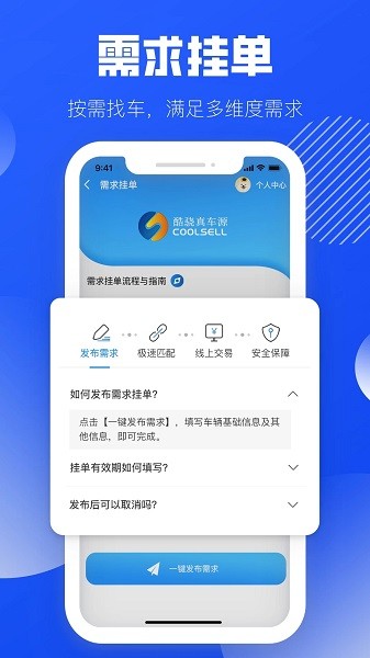 酷骁真车源  v2.0.6图3