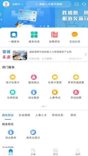 四川人社养老资格认证  v1.6.1图2