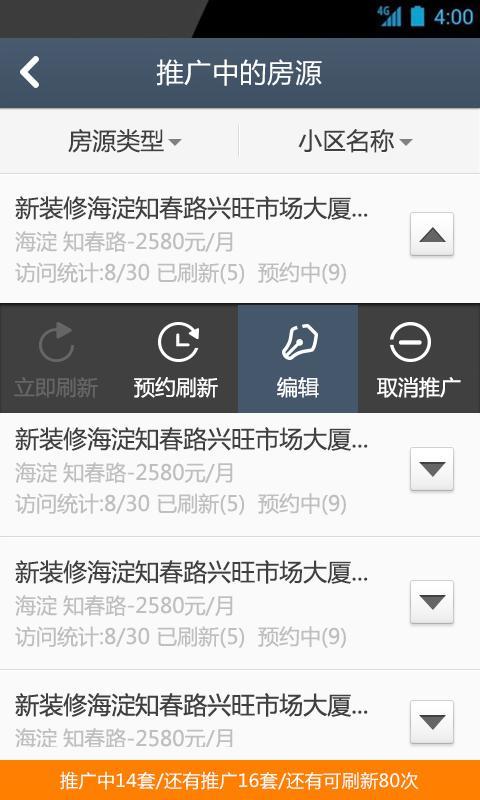 赶集房产经纪人  v2.9.0图4