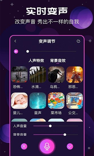 rvcai变声器手机端  v1.3.0图2