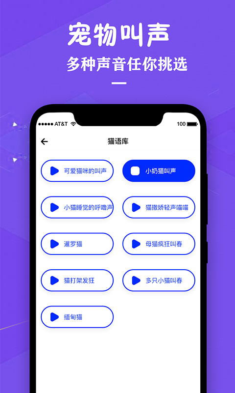 猫咪翻译器  v1.5.0图3