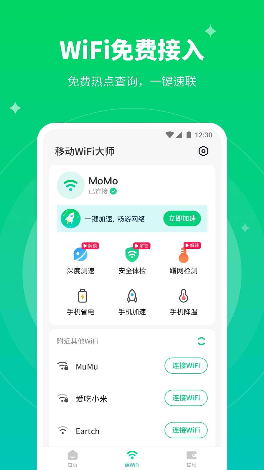 移动WiFi大师