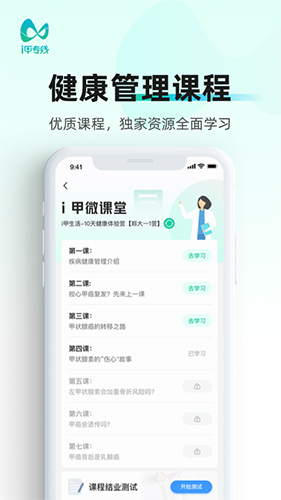 i甲专线  v3.2.2图2