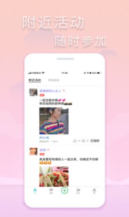 繁花交友免费版app  v1.0.0图2