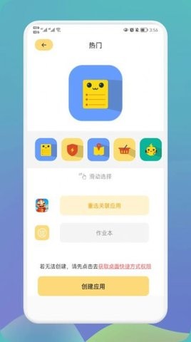 快捷换图标大师  v1.1图2