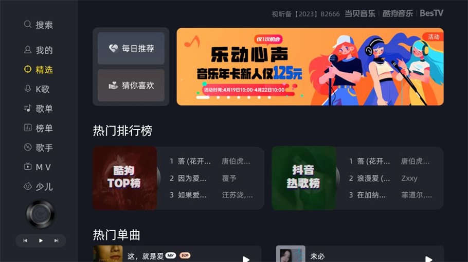 当贝酷狗音乐电视版破解版2023  v1.9.5.8图2