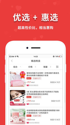 闪盈惠购  v1.7.4图2