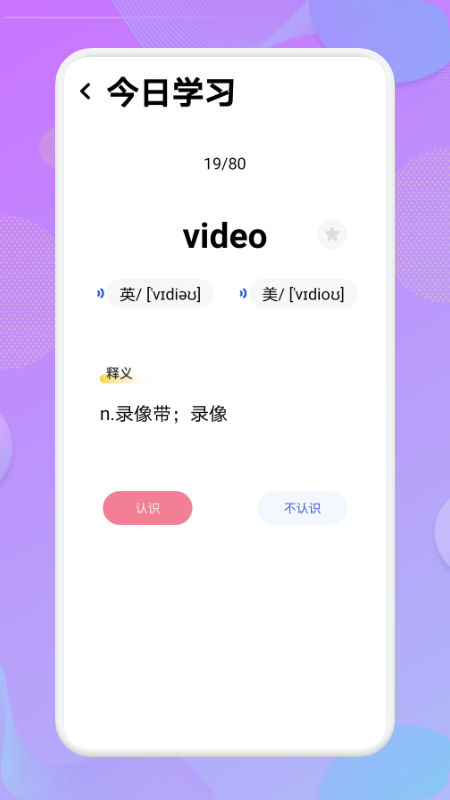 学英语单词  v1.1图1