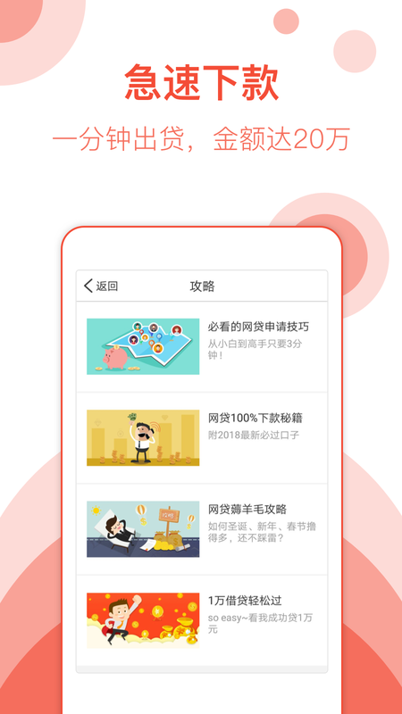 手机小贷软件下载免费版安装  v1.0图2