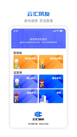 云汇筑友