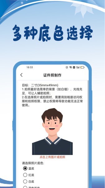 我的证件照  v1.1.1图3