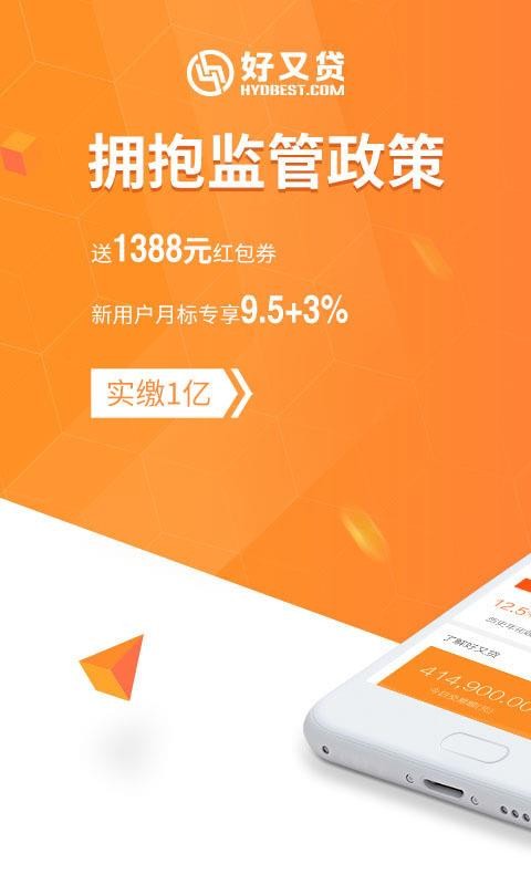 闪银好又贷app官方下载苹果版安装  v3.3.8图1