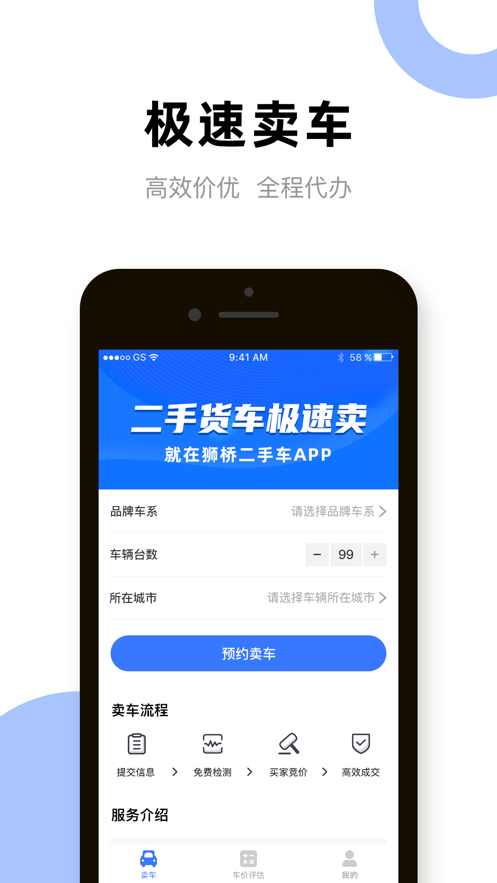 二手货车卖车网  v1.2.1图1