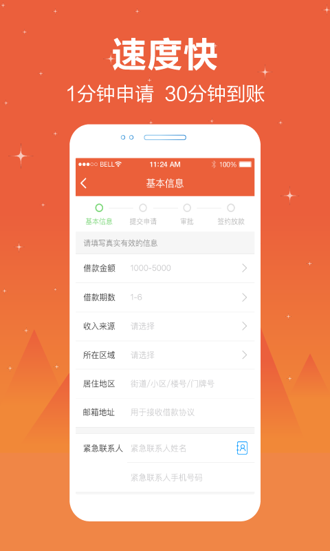 顺顺贷最新版下载安装官网  v1.0图1