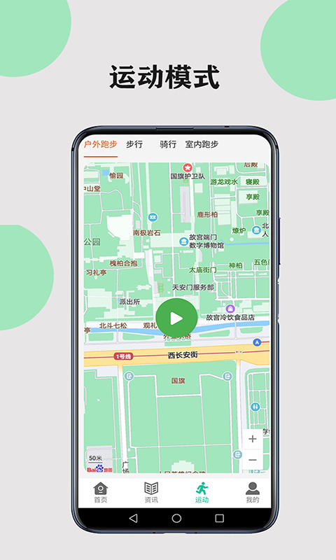 健康走路计步  v1.0.0图3