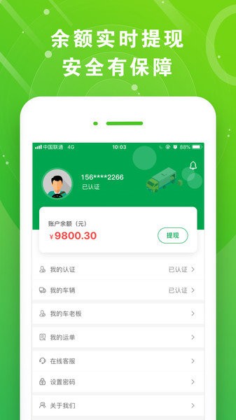 满易运司机  v3.3.0图1