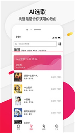 为你选歌安卓版下载安装苹果app  v4.0.7图2