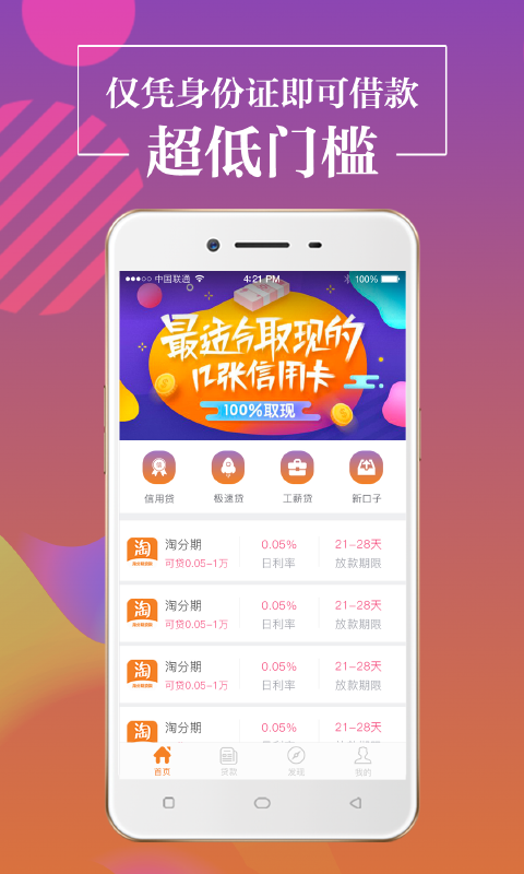 淘钱分期免费版下载官网app  v1.0.1图3