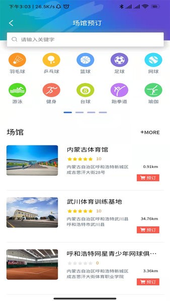 蒙享动  v2.1.7图3