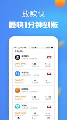 刷脸贷款软件下载  v1.1图1