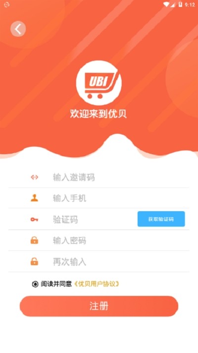 优贝  v0.9.8图2