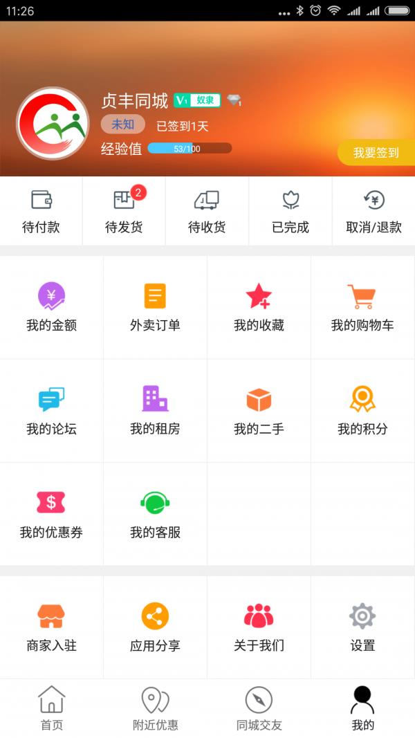 贞丰同城  v4.6.5图3