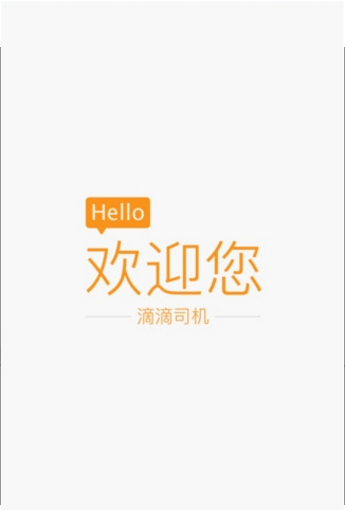 滴滴抢单辅助器免费版  v6.1.12图3