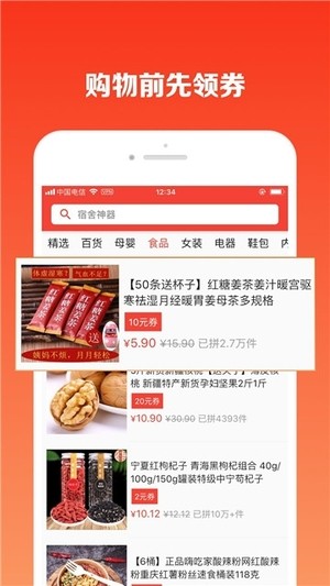 省钱罐  v1.0图2