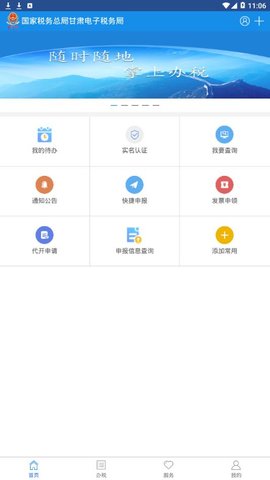 甘肃税务  v2.18.1图2