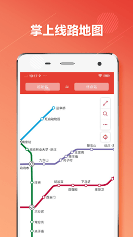 南京地铁通  v1.0.6图3