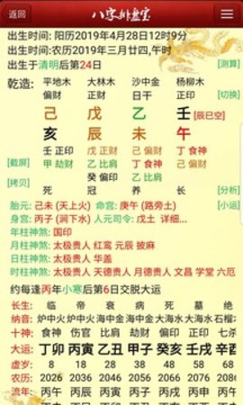 八字排盘宝